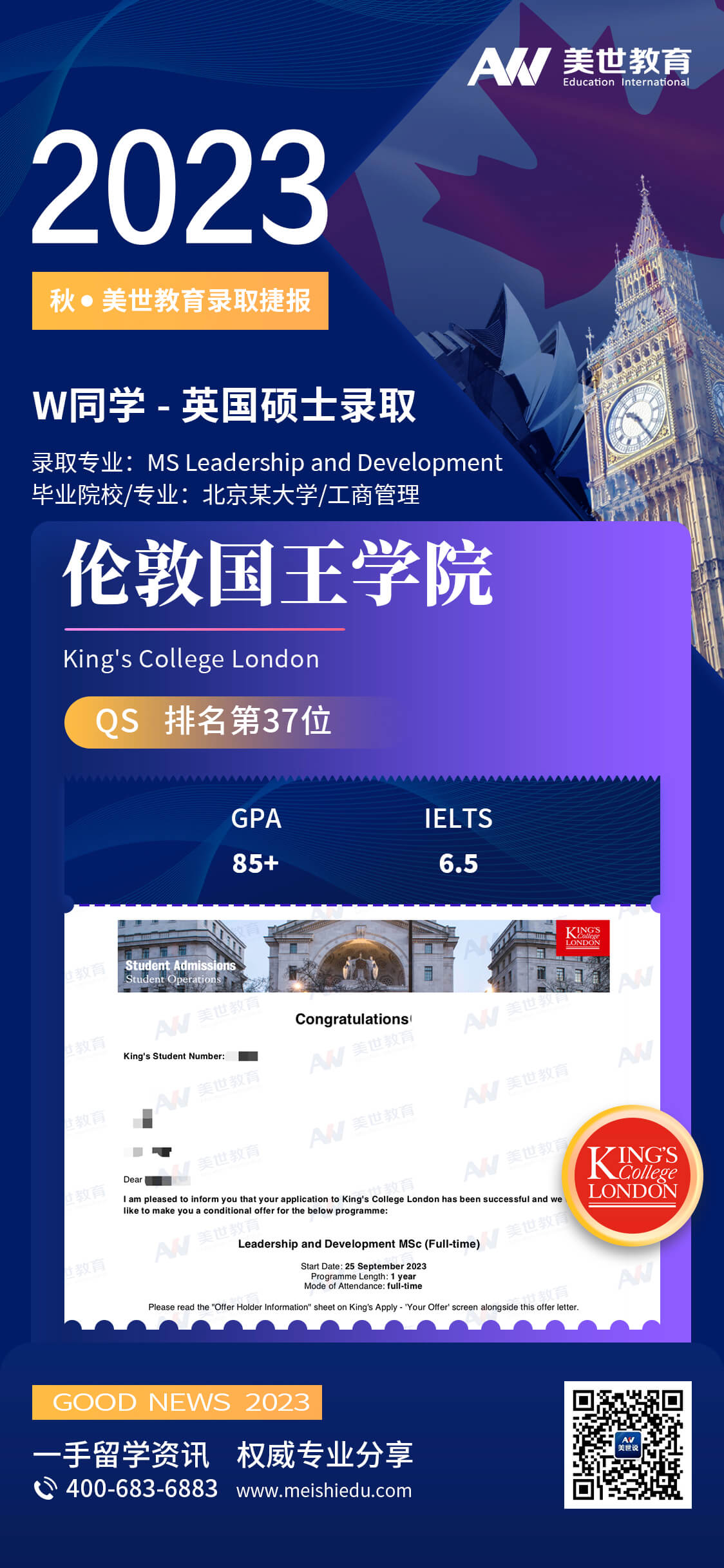 王瑨-伦敦国王学院-领导力和发展 (1).jpg